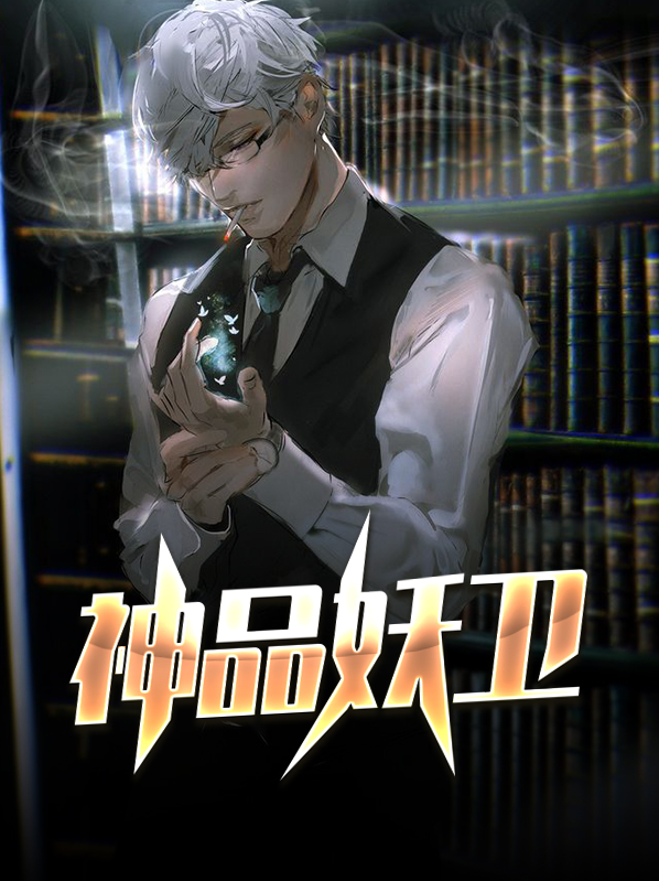 神妖记297