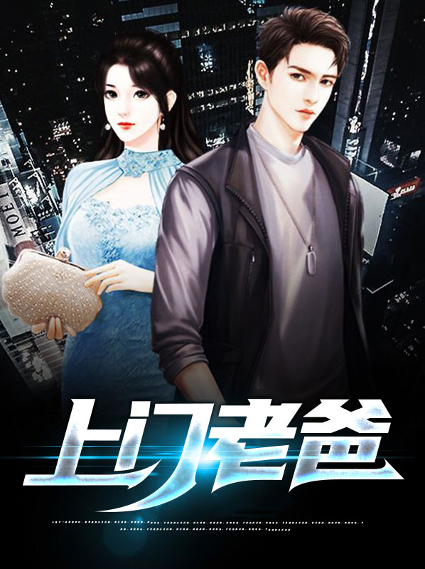 上门老爸在海上求生的是什么电影