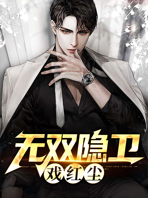小说无双隐龙
