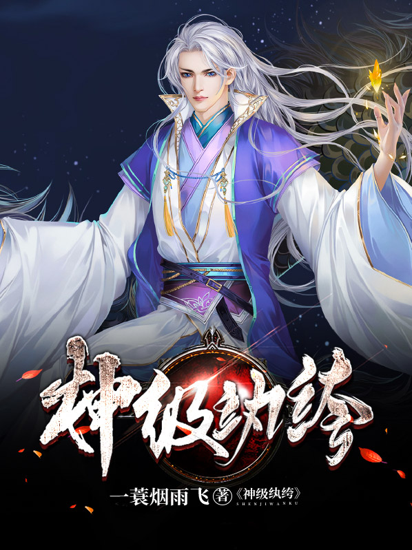 神级纨绔叶凡