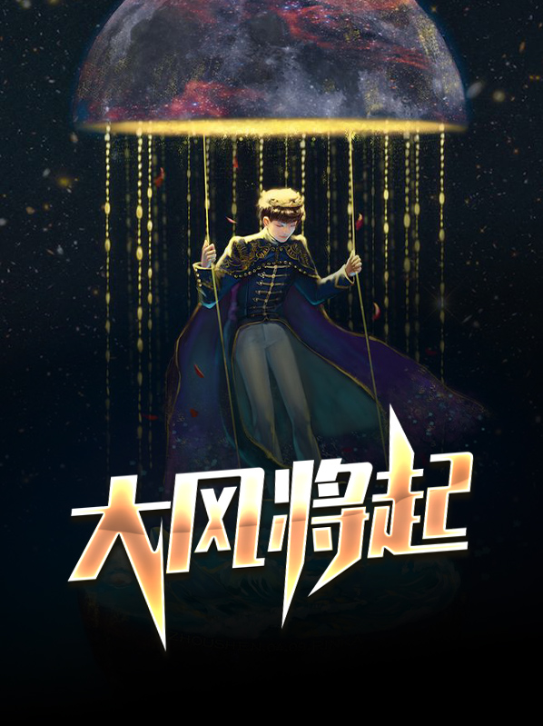 起大风了