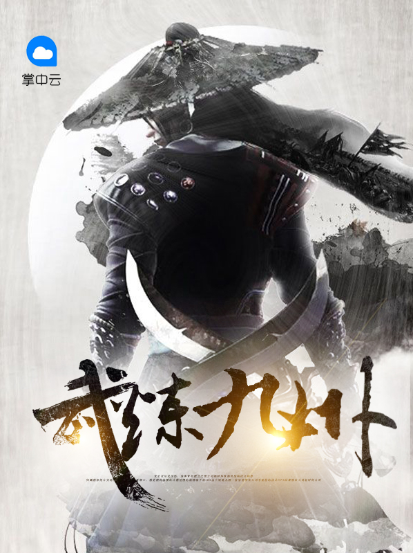 武炼巅峰九天圣地介绍