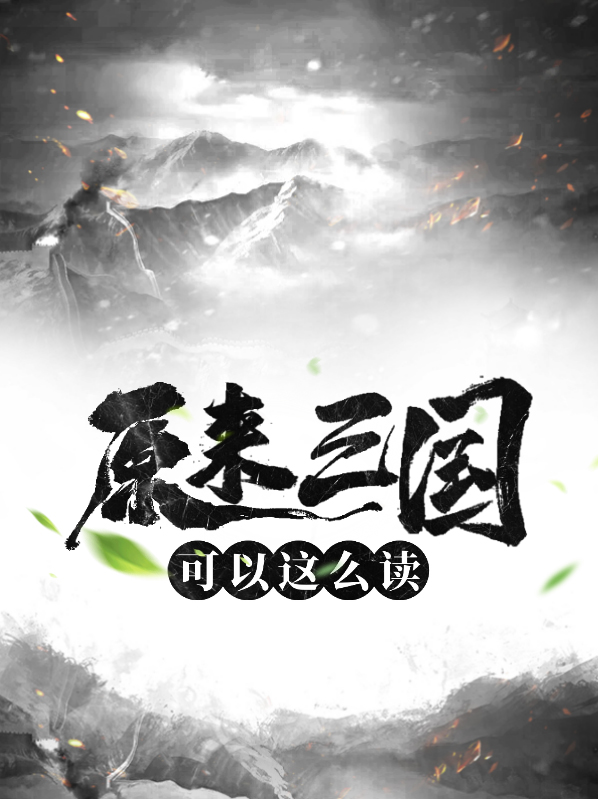 三国的拼音是什么