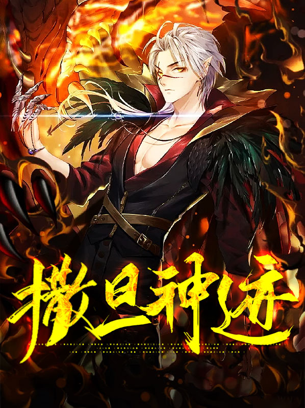 冥翼撒旦和神迹撒旦