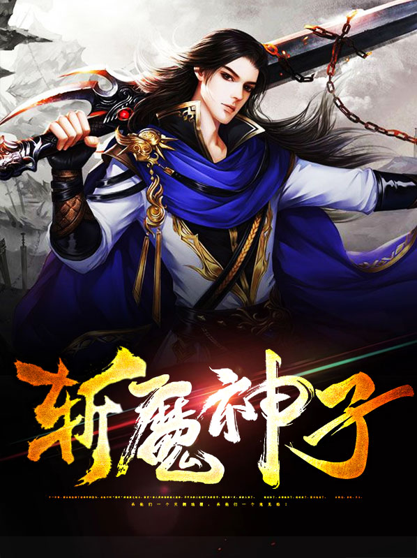 魔神斩天剑