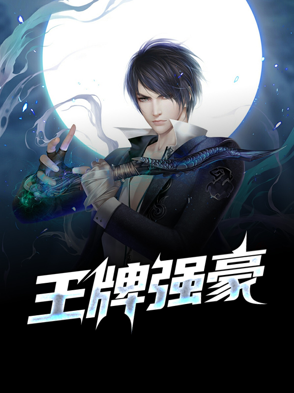 救援王牌为什么强
