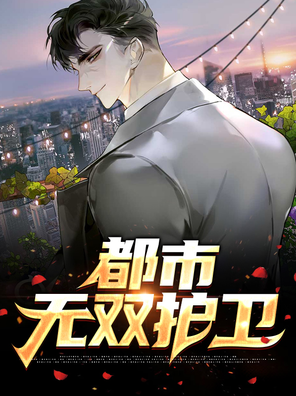 都市无双十方