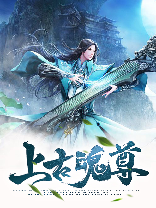 上古之魂下载