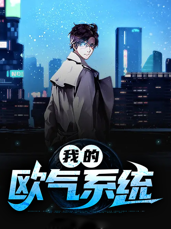 我的欧巴在哪唷