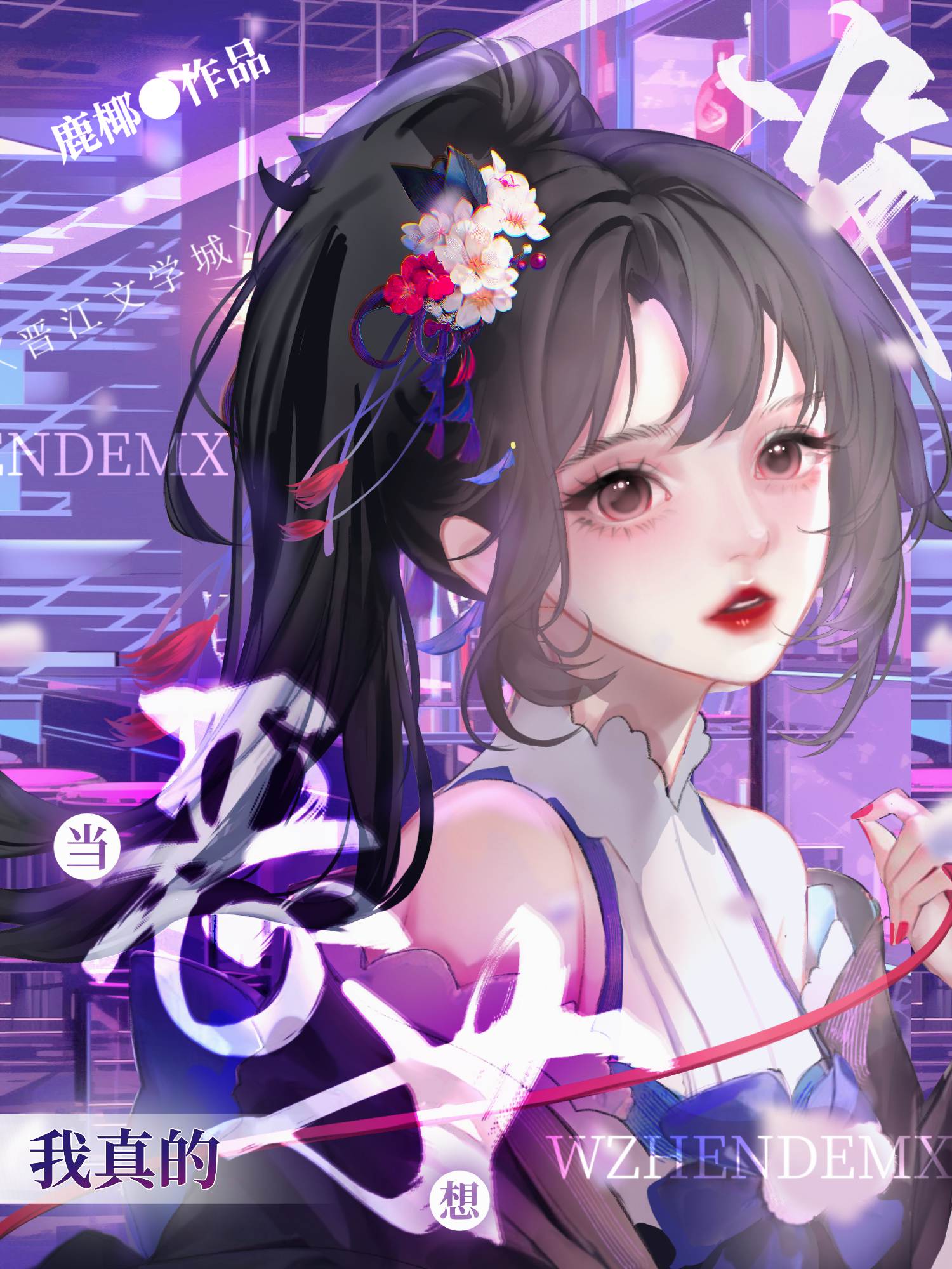 原神我真的没想当恶女免费阅读