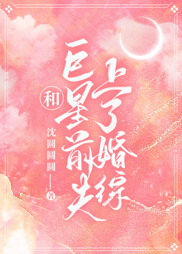 和巨星前夫上恋综笔趣阁小说