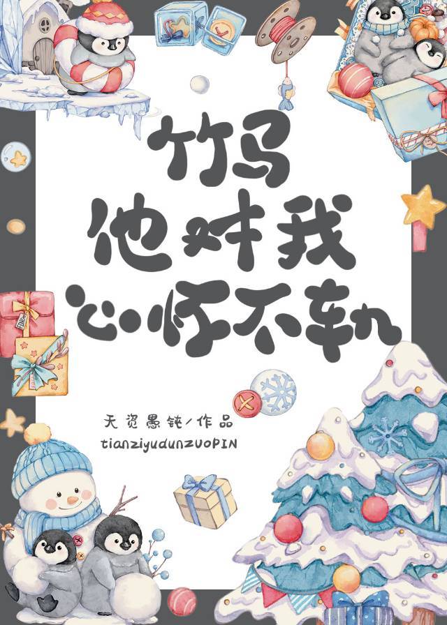 听到竹马心声后txt宝书网