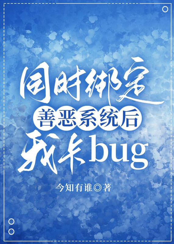 绑定善恶系统后我成了神探
