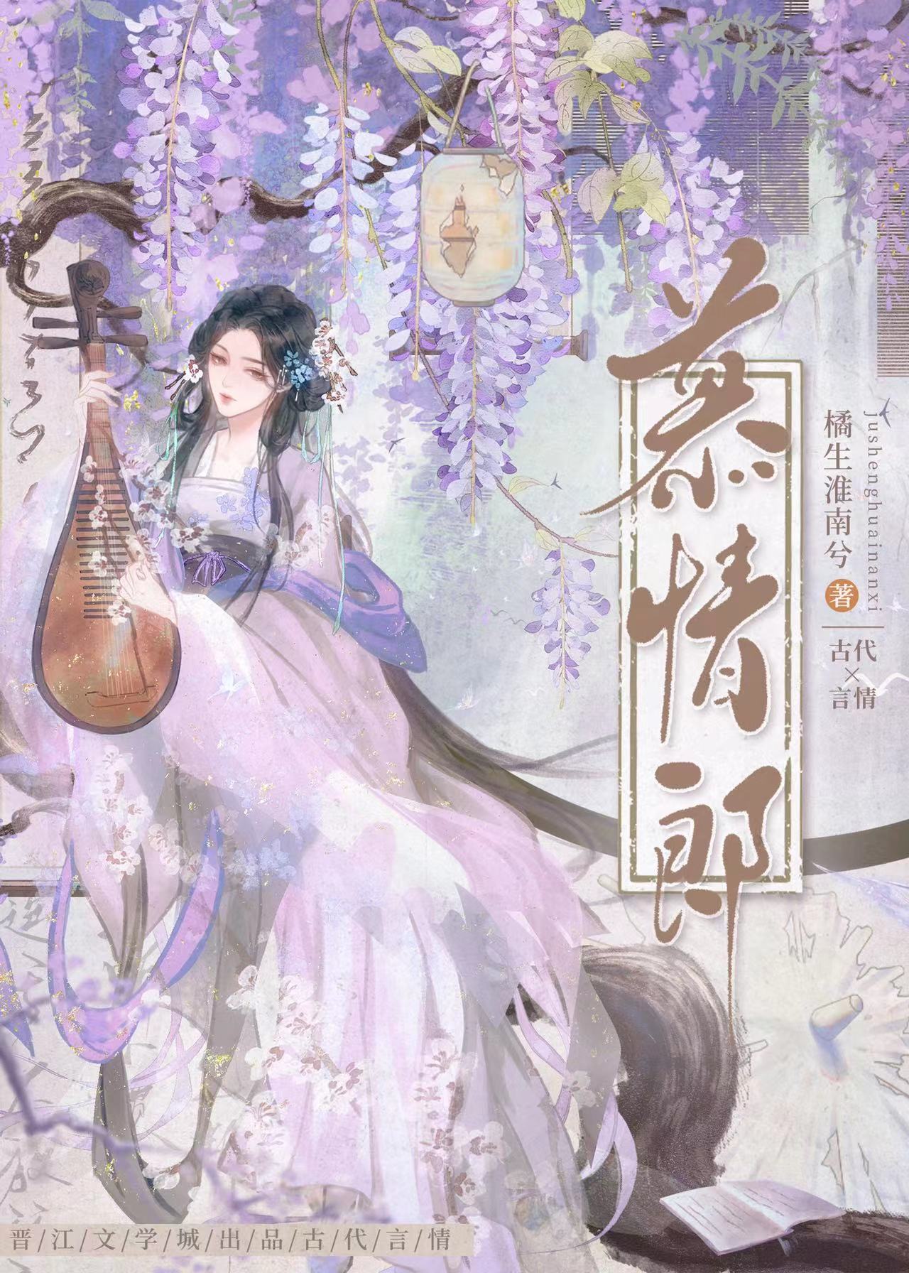 慕情郎小说全文免费阅读