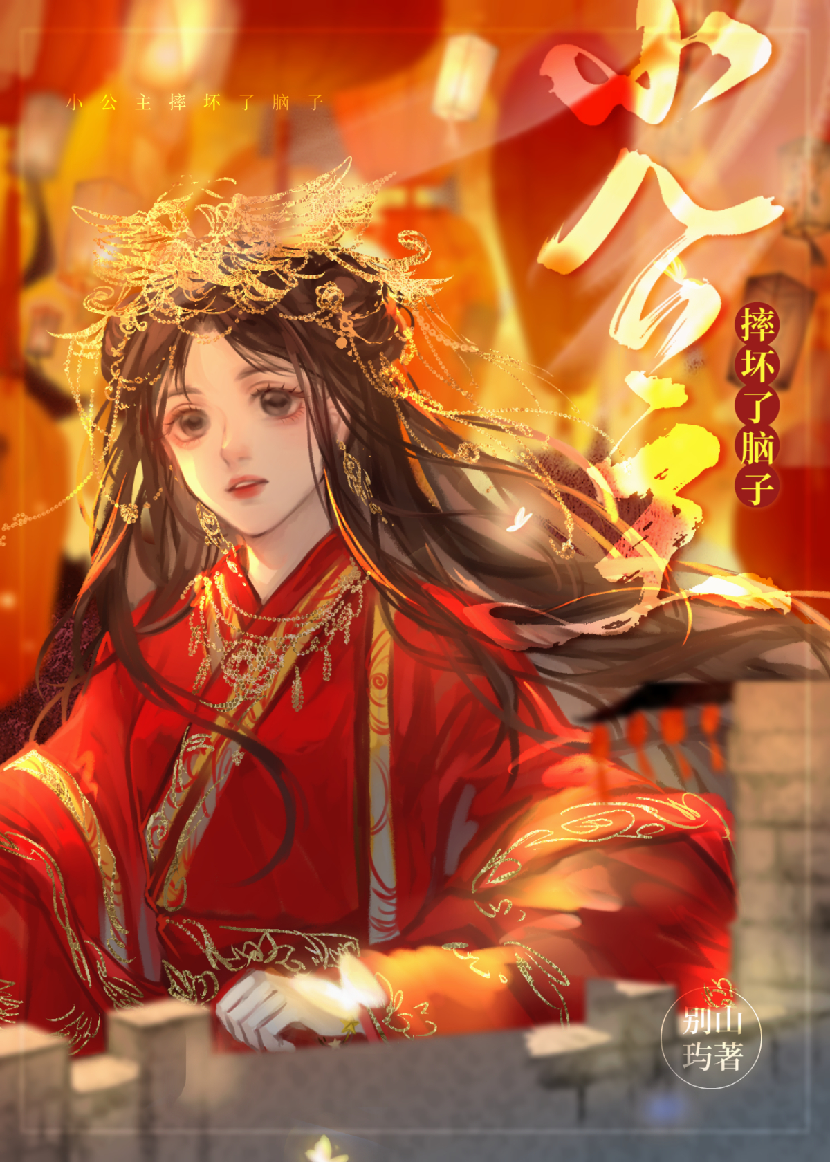 小公主摔坏了脑子36章免费阅读