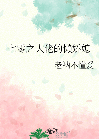 七零之大佬的懒娇媳 笔趣阁