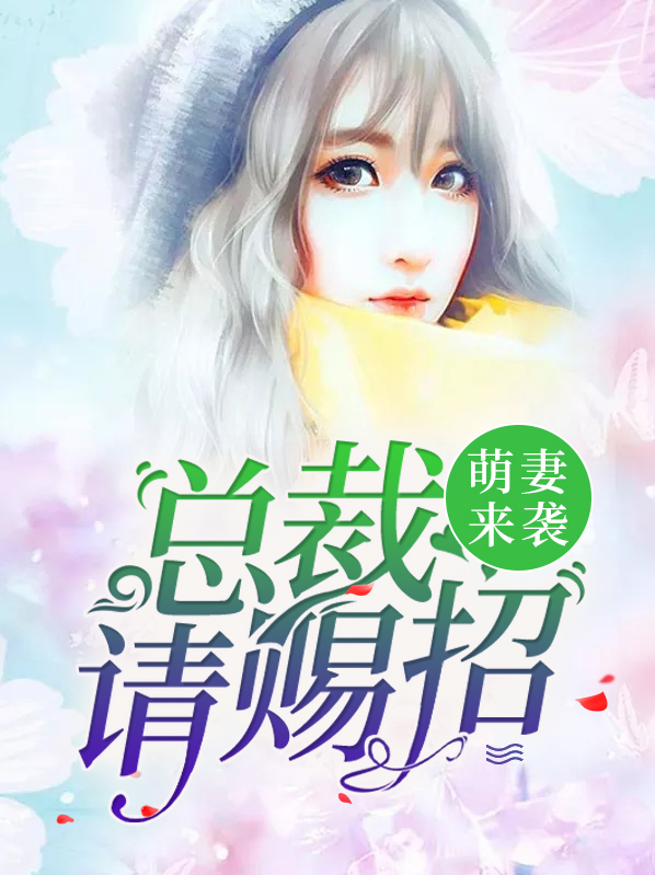 萌宝来袭,总裁爹地,宠