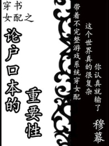 穿越女配之论户口本