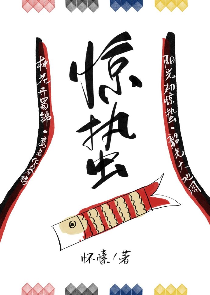 惊蛰之谍战深海