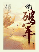 镜破军动漫免费观看