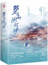 碧海燃灯抄好看吗