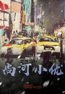 尚河小优