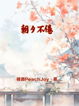 朝夕不倦校园免费阅读笔趣阁