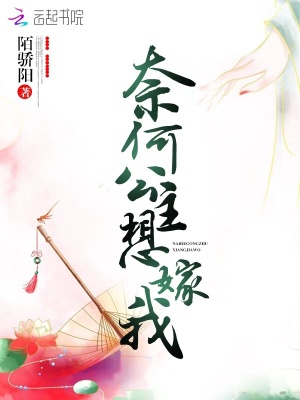 奈何公主想嫁我免费全文阅读无弹窗