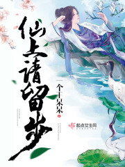 上仙请留步手游
