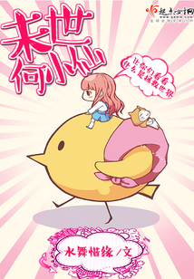 末世小仙源