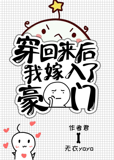 穿回来后我嫁给了恐怖片boss 小说
