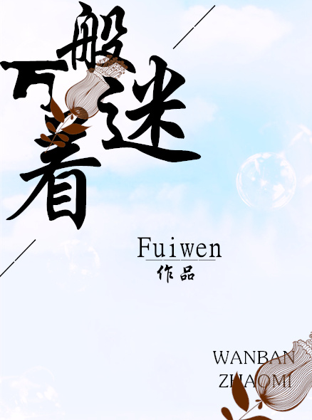 万般着迷百度云