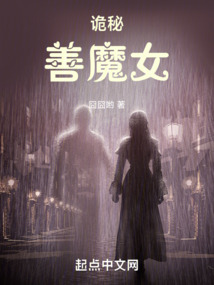诡秘:善魔女精校