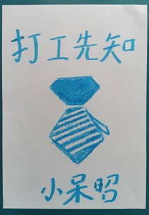 打工先知讲的什么