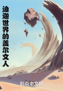 迪迦世界的盖尔文人图片
