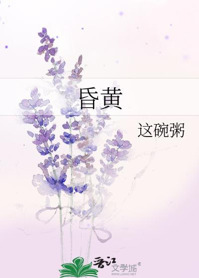 昏黄一体改错字