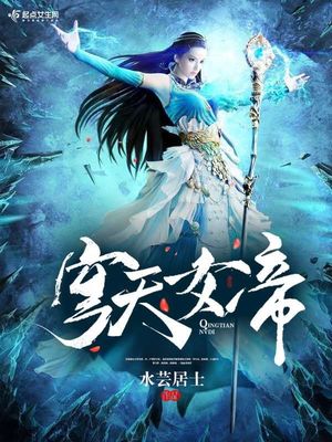 变身之诸天女帝