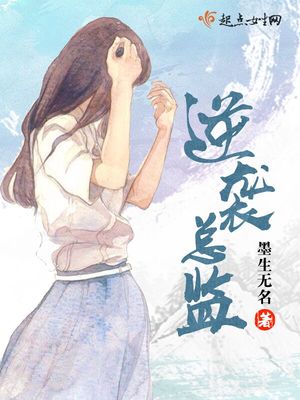 请叫我总监逆袭