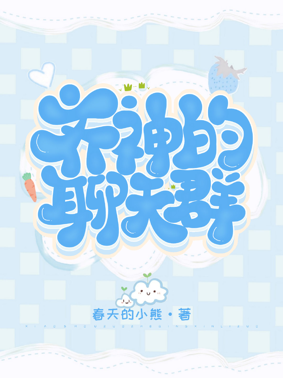 神级火影聊天群