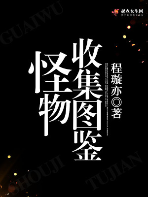 怪物收集图鉴 无广告