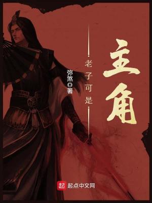 主角被老子收徒