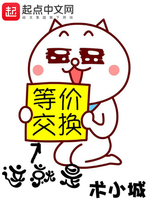 这就是等价交换的原则