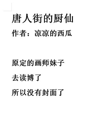 唐人街唐人