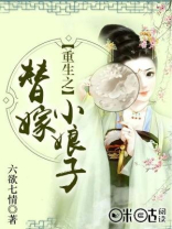重生之替嫁小绣娘下载