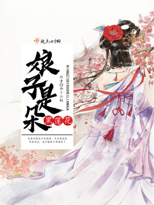 顾如佳萧清朗娘子她是黑莲花