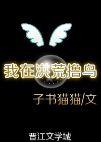 我在洪荒提取属性