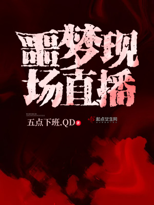 噩梦恐怖视频