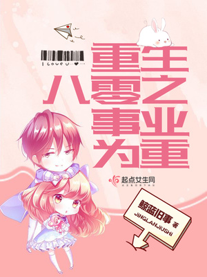 重生八零之事业为重 鲸蓝旧事