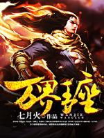 万界王座人物介绍