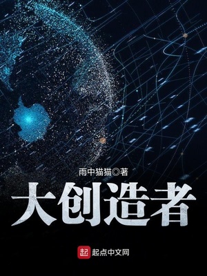 大创造者下载